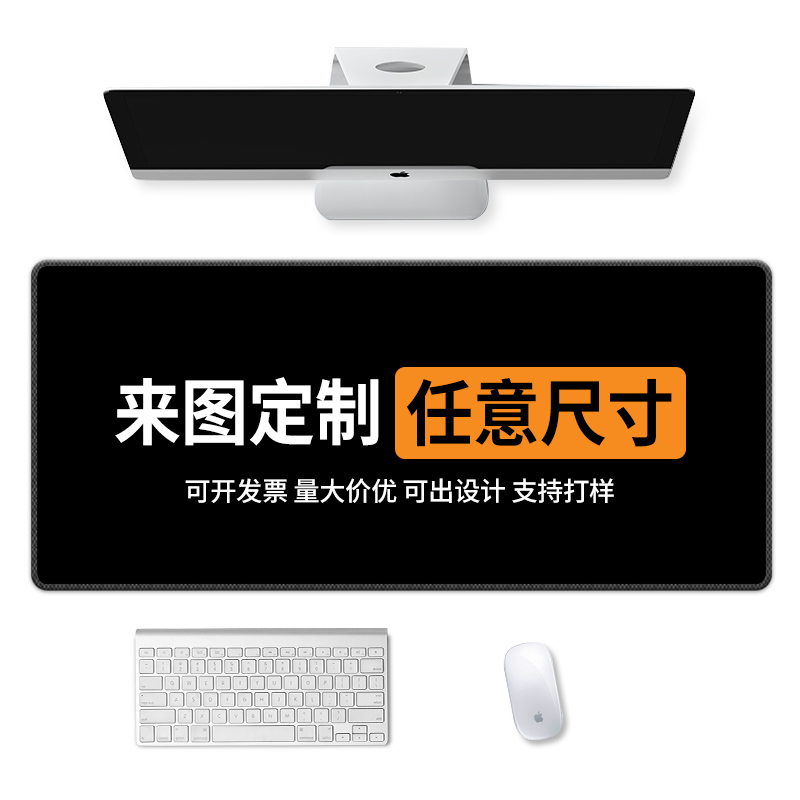 鼠标垫超大来图定制任意尺寸电脑键盘垫网吧logo广告办公桌面软垫