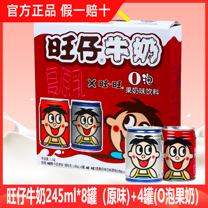 旺旺旺仔牛奶245ml*12罐伴手