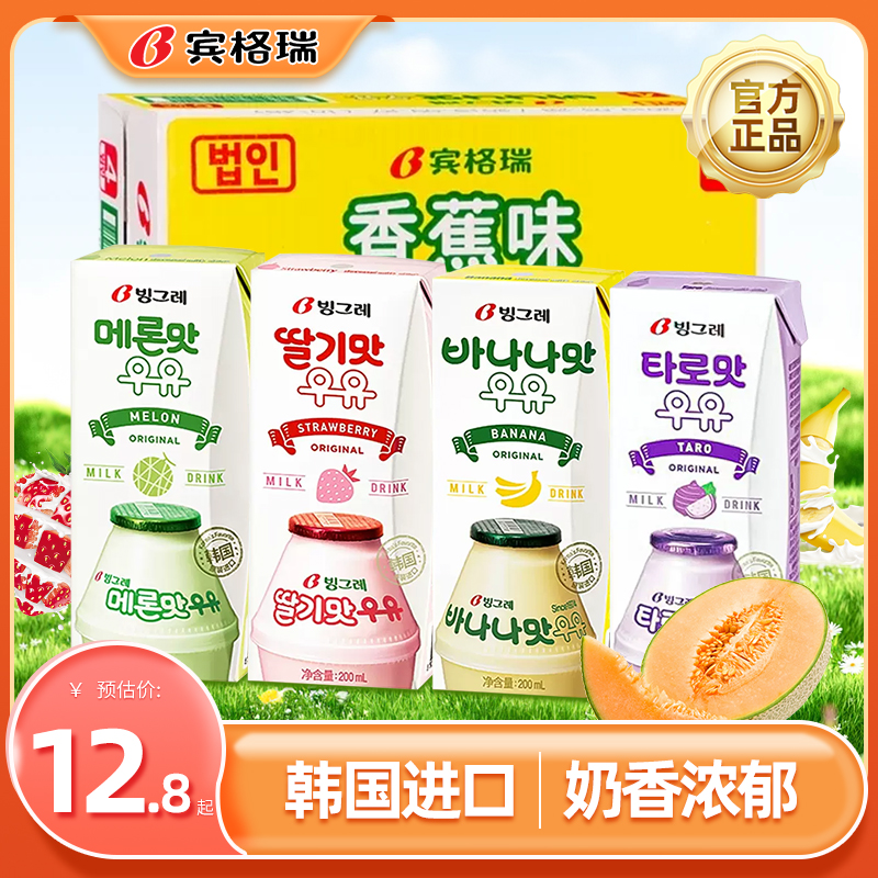 韩国进口Binggrae宾格瑞香蕉草莓牛奶儿童早餐饮品果味含乳饮料