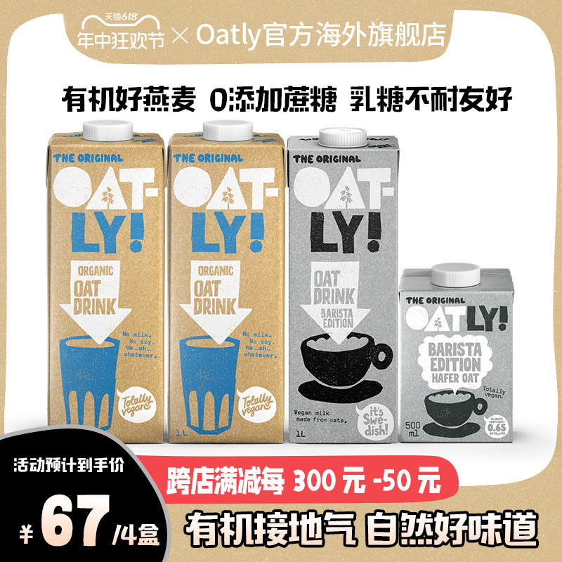 【林依轮直播间】oatly燕麦奶有