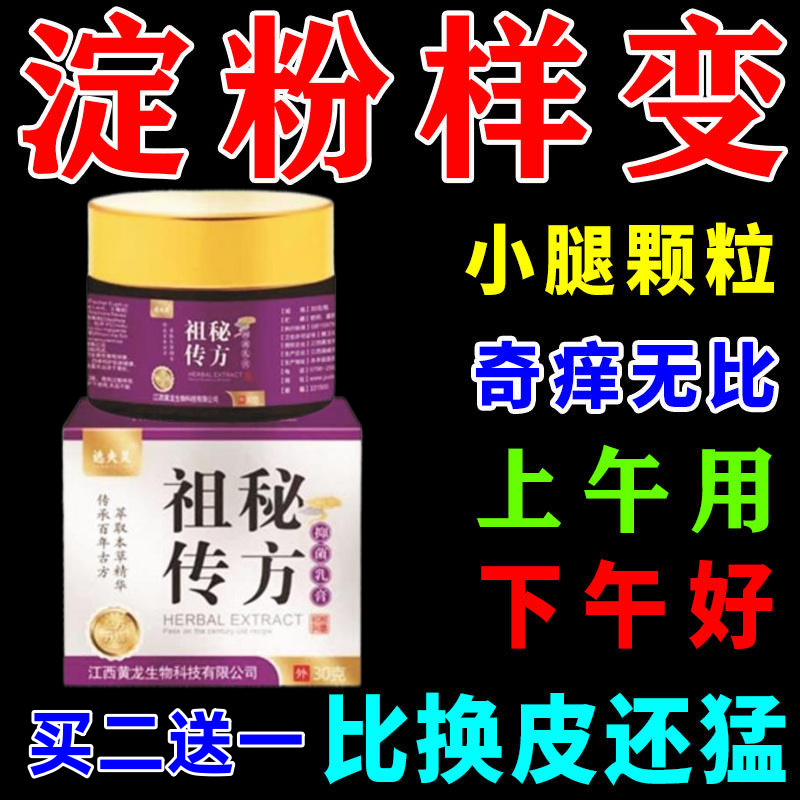 治疗皮肤淀粉样变专用药治疗顽固皮藓斑状皮肤粗糙止痒乳膏老偏方