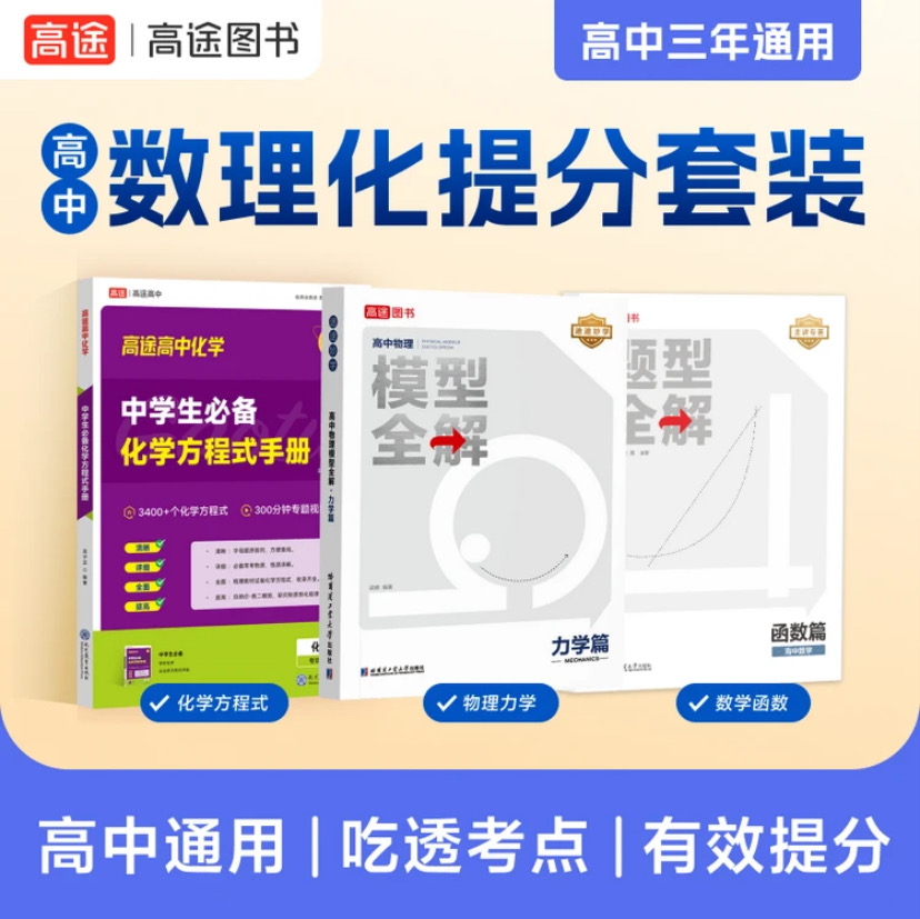 高途高中数学函数篇全国通用 高考数学题型训练高一高二高三总复习高中学习知识清单