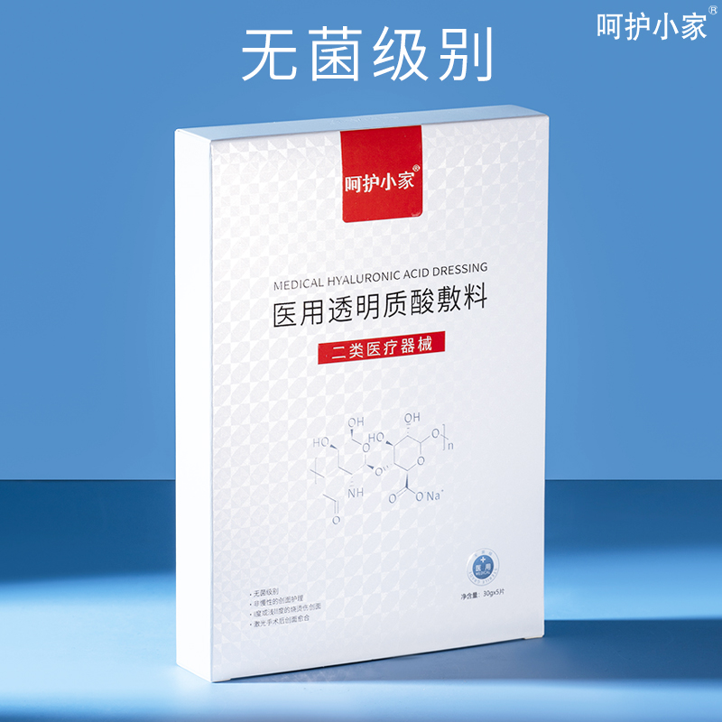 二类医疗器械透明质酸医用敷料创面修护激光术后保湿补水面膜型