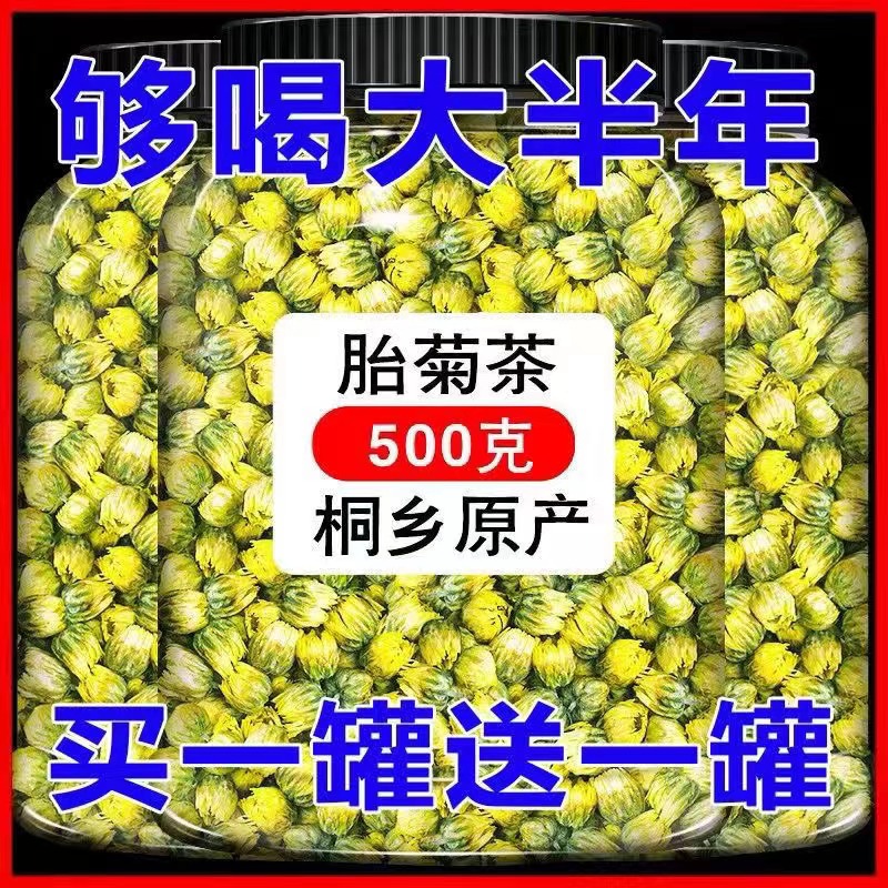 菊花茶 胎菊王 正宗精品杭白菊胎菊