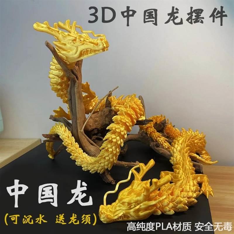 3d打印关节龙中国青龙摆件鱼缸造景家居装饰玩具模型盆景水草假山