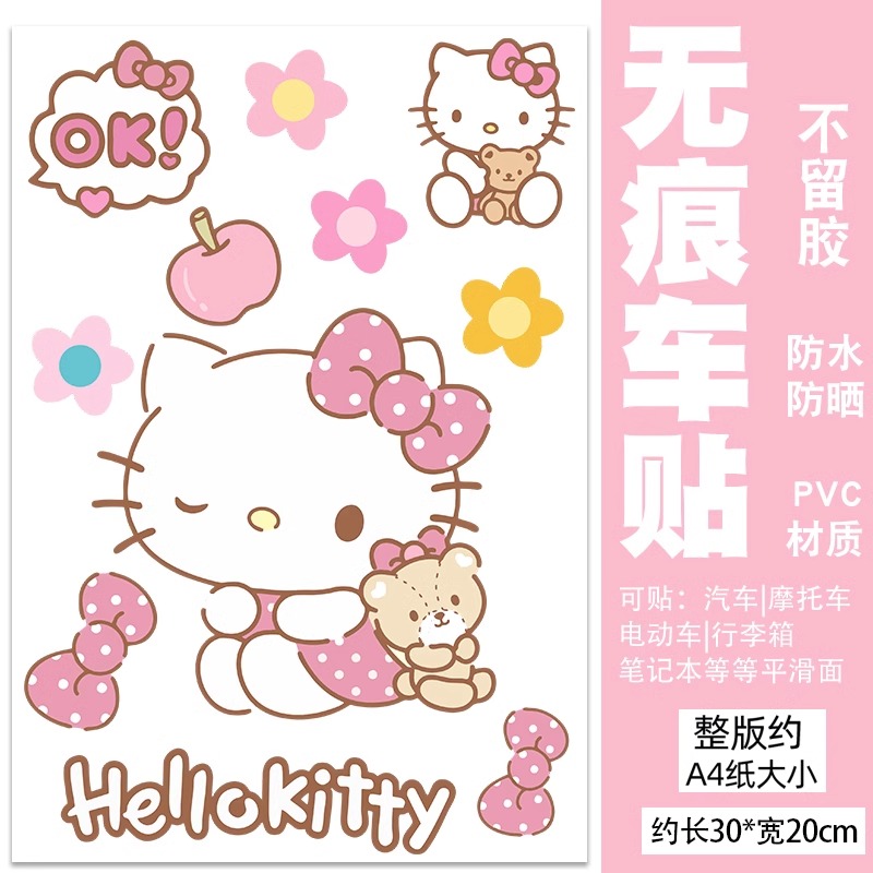 hellokitty凯蒂猫车贴电动