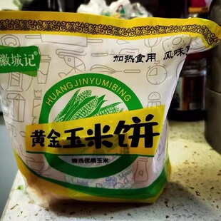 石磨玉米饼子玉米粑粑早餐半成品食材健康营养食品小吃粗粮饼