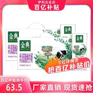 官方直营】伊利金典高钙低脂奶250ml×12盒*2 年货礼盒整箱