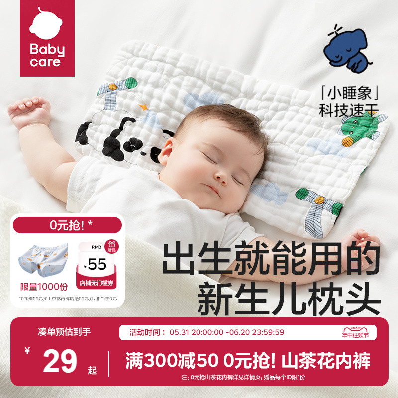 babycare新生儿枕头婴儿纱布枕透气宝宝抑菌枕头0-6月可机洗