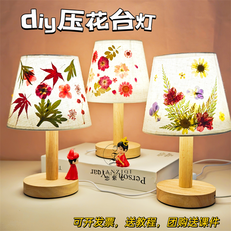 母亲节压花台灯diy材料包创意亲子团建沙龙活动礼物小夜灯氛围灯