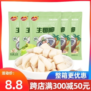 品香园生椰脆块20g海南特产风味椰子块休闲零食小吃