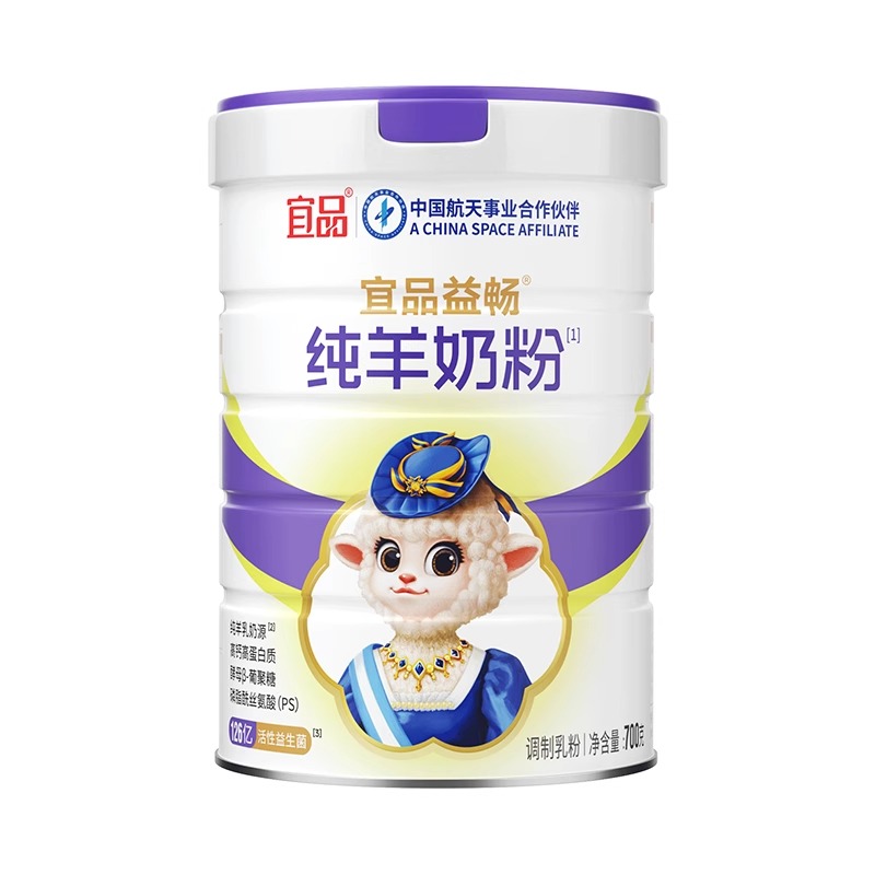 宜品益畅纯羊奶粉  新品上新