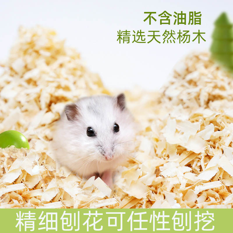 仓鼠木屑垫料小金丝熊龙猫专用除臭无尘纸棉锯末刨花垫料造景用品