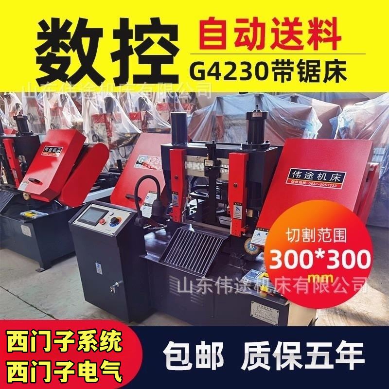 伟途锯床品质过关G4230数控锯床自动送料自动切割G4230数控带锯床