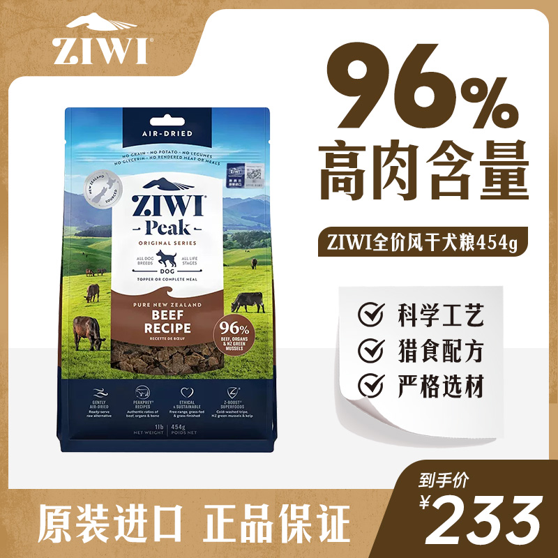 ZIWI巅峰新西兰进口鸡肉牛肉鹿肉