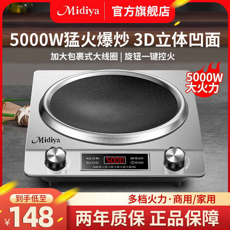 德国品质Midiya凹面电磁炉家用