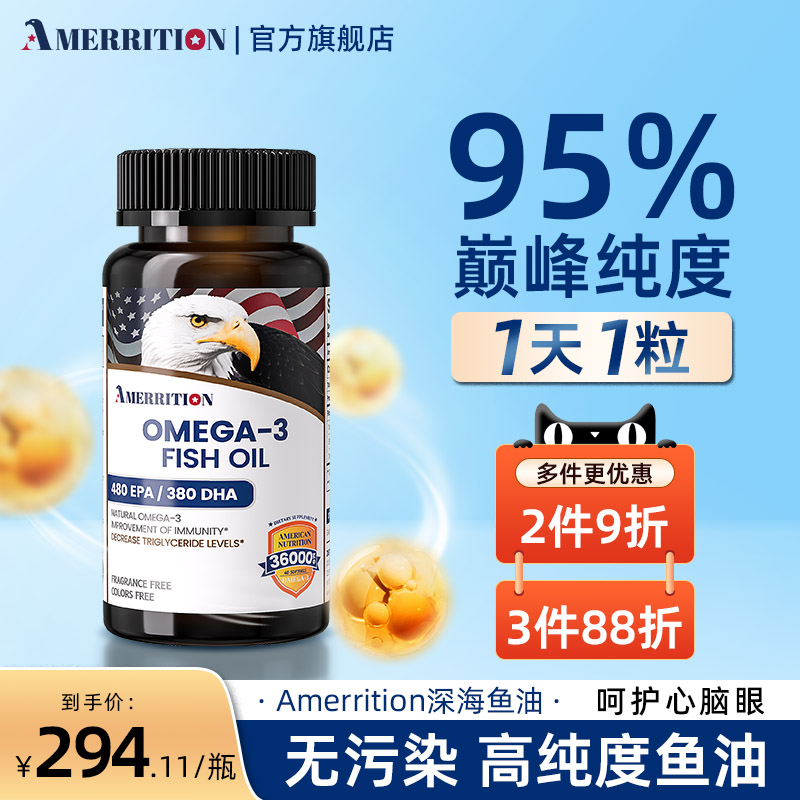 Amerrition麦瑞绅深海鱼油