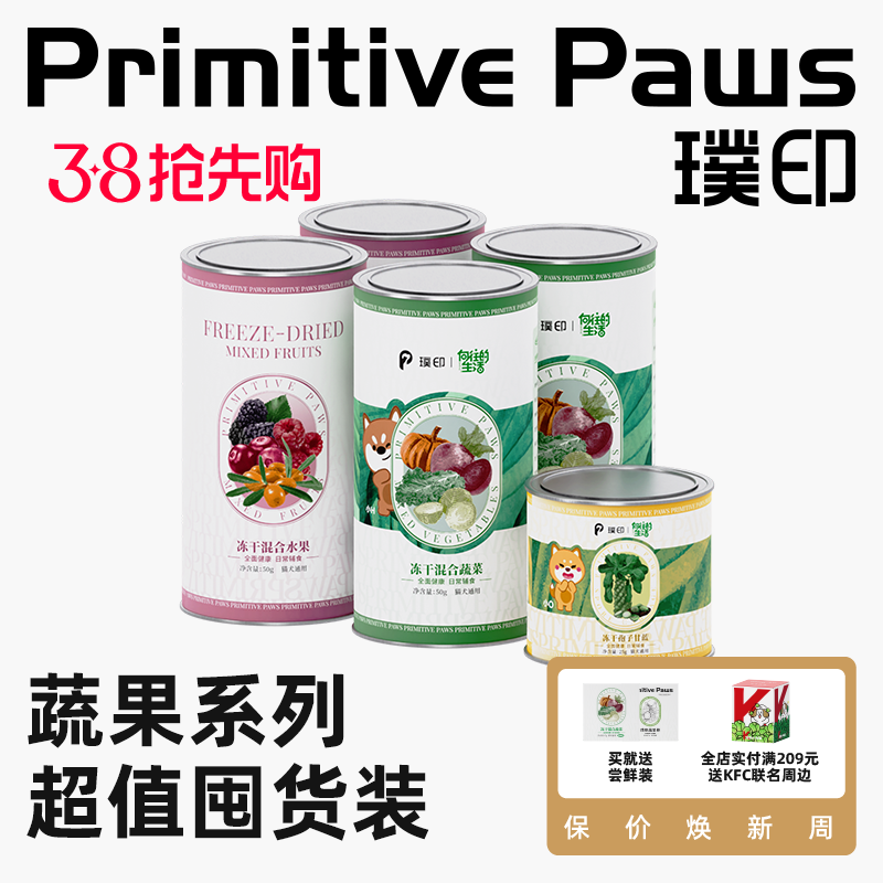 【超值囤货装】璞印冻干狗狗比熊混合蔬菜水果孢子甘蓝拌粮零食