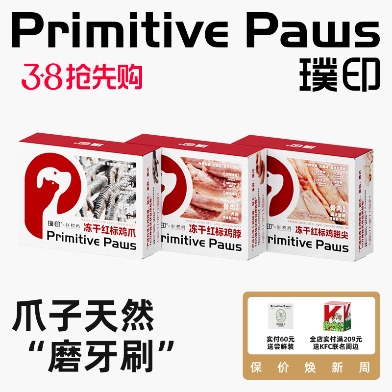 璞印狗狗猫咪磨牙洁齿冻干零食红标鸡脖鸡爪鸡翅五黑鸡和牛鲟龙鱼