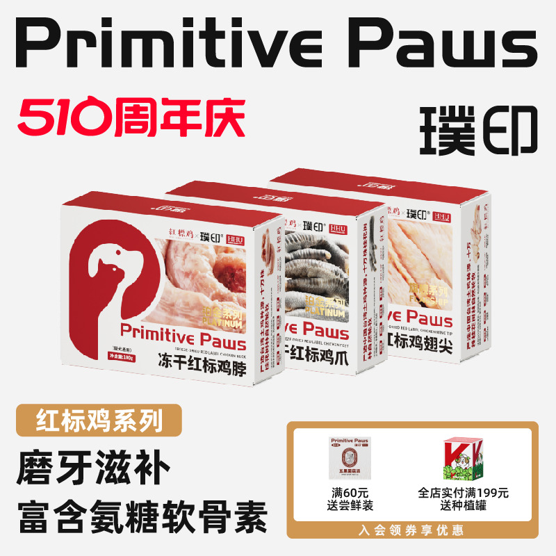 璞印狗狗猫咪磨牙洁齿冻干零食红标鸡脖鸡爪鸡翅五黑鸡和牛鲟龙鱼