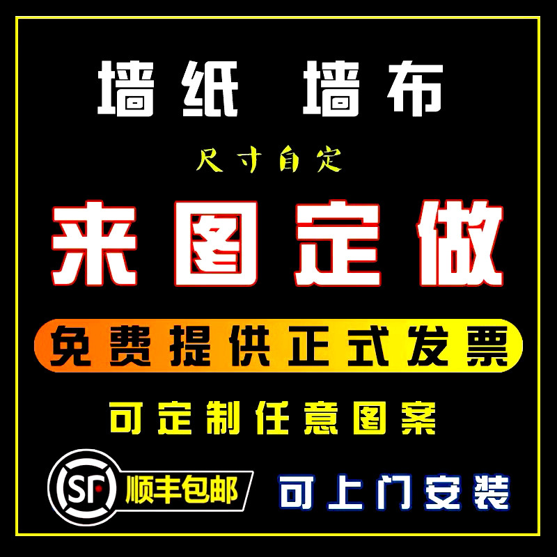 定制墙纸来图定做壁布展厅喷绘背景墙布打印设计国潮壁纸壁画墙壁