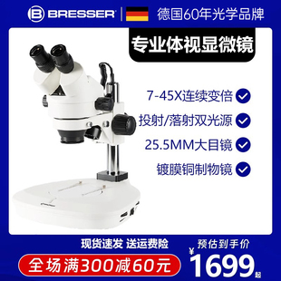 德国宝视德bresser专业体视显微镜高清双目7-45倍手机维修珠宝鉴定手术电子维修显微镜看细菌精子螨虫