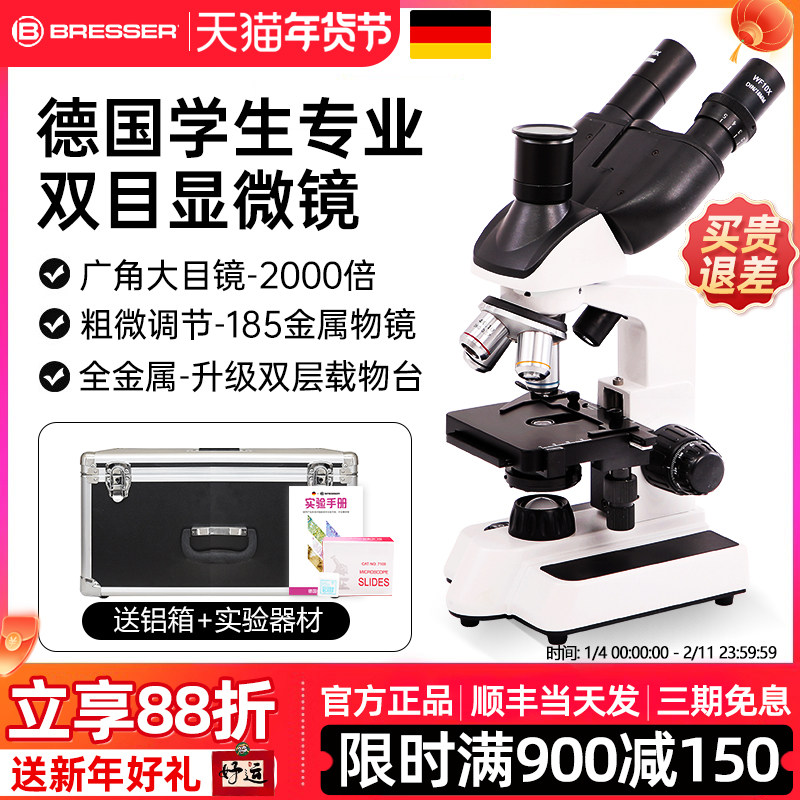 德国宝视德显微镜高倍高清双目科学实验室生物光学专业级可看细菌精子养殖水产研究中小学生初中生儿童可用