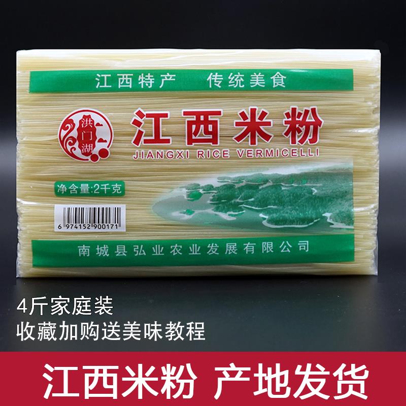 洪门湖米粉米线江西米粉干螺蛳粉桂林云南湖南干米粉8斤特产汤粉