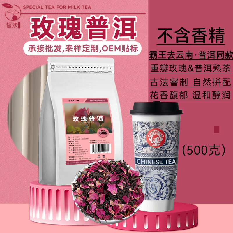 玫瑰普洱奶茶店专用500g花茶叶霸王同款去云南玫瑰鲜奶茶茶底商用