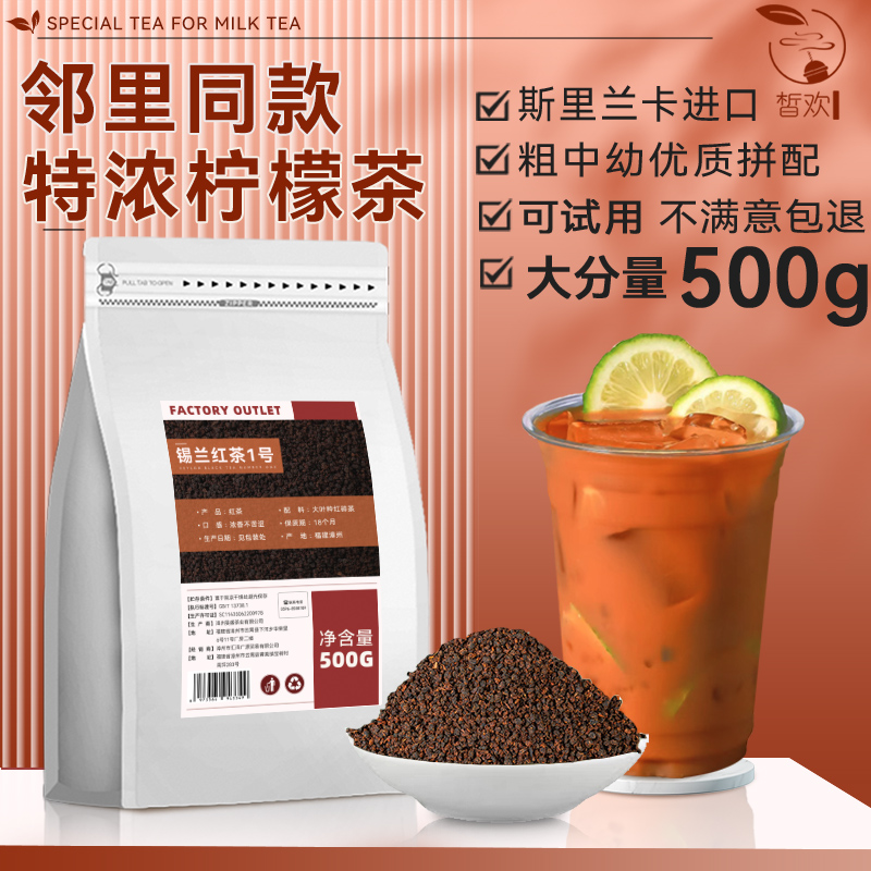 邻里锡兰红茶特浓手打柠檬茶专用奶茶店CTC红茶粉港式奶茶叶原料