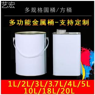 。带盖加厚油漆桶铁桶铁皮桶圆桶乳胶漆桶涂料空桶小铁罐0.2L-20L