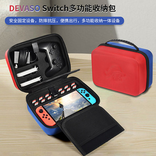 DEVASO 适用任天堂switch收纳箱包全套游戏机switch oled收纳盒防爆箱NS卡带盒大容量便携防水防潮安全手提箱