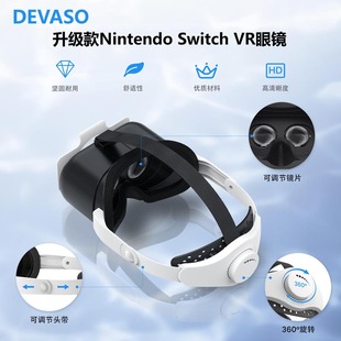 DEVASO任天堂2024新款vr眼镜手机专用Switch OLED游戏机智能3D立体高清大镜片近视调节镜防刮花头戴式镜头