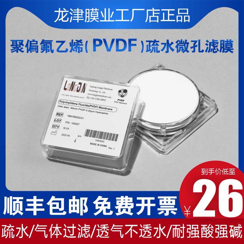 疏水PVDF聚偏氟乙烯气体过滤膜微孔滤膜47/50mm-00mm0.22/0.45