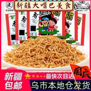 *新疆包邮西藏天方香酥米香酥方便面袋装整箱8090怀旧零食品香辣