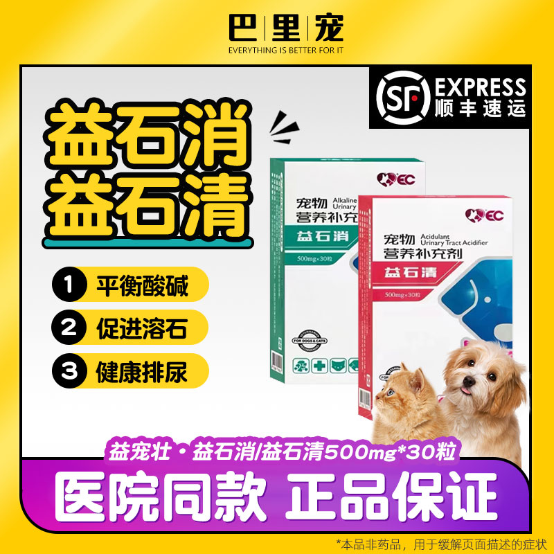 益宠壮益石消益石清猫咪狗平衡酸碱修复黏膜助排尿结石犬保护尿道