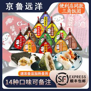 三角饭团微波炉加热食品罗森711便利店速食即食早餐寿司海苔饭团