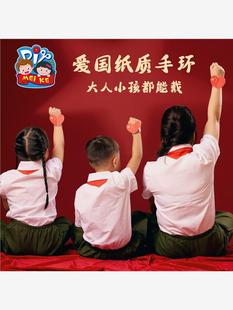 国庆节礼物手工diy爱国纸质手环儿童制作材料幼儿园红色主题道具