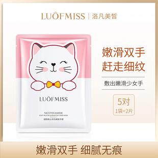 luofmiss猫爪手膜足膜烟酰胺山羊奶补水保湿嫩白不油腻细嫩