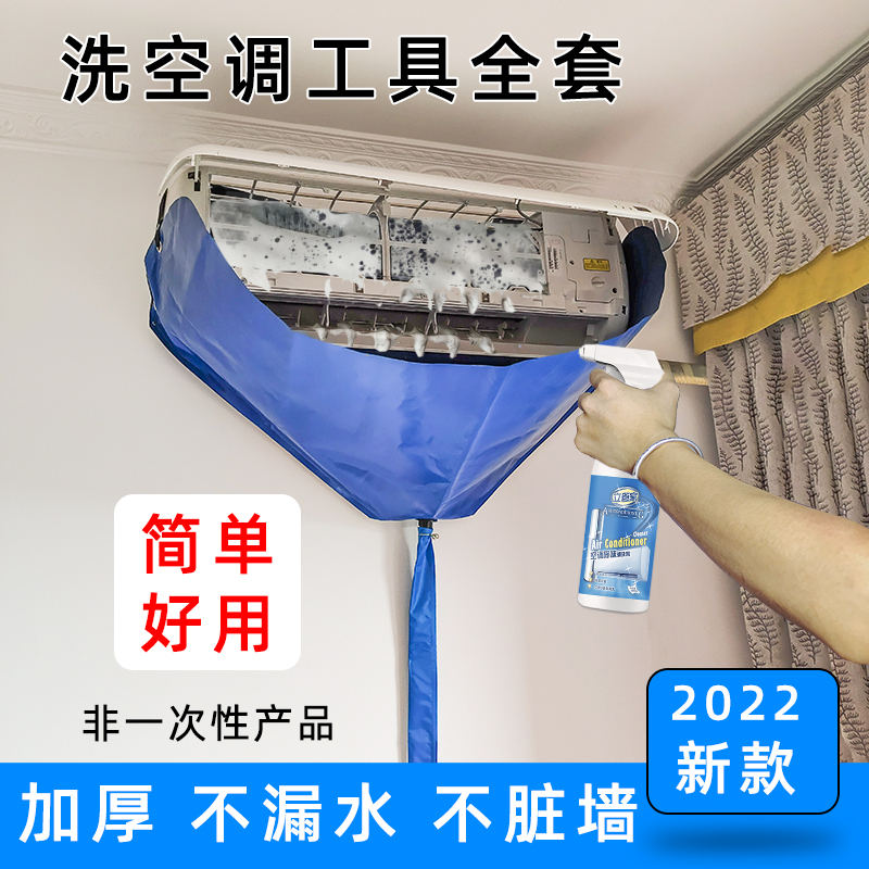 清洗空调接水罩新款通用冷气清洁套装挂内机空调风轮清洗工具全套