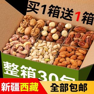 (新疆包邮西藏)坚果零食小吃休闲食品干果大全各种吃货美食好吃的