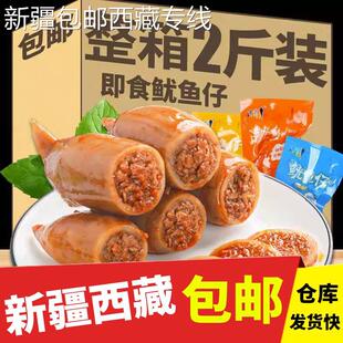 (新疆包邮西藏)麻辣鱿鱼仔满籽墨鱼仔即食带籽网红零食小吃熟食休