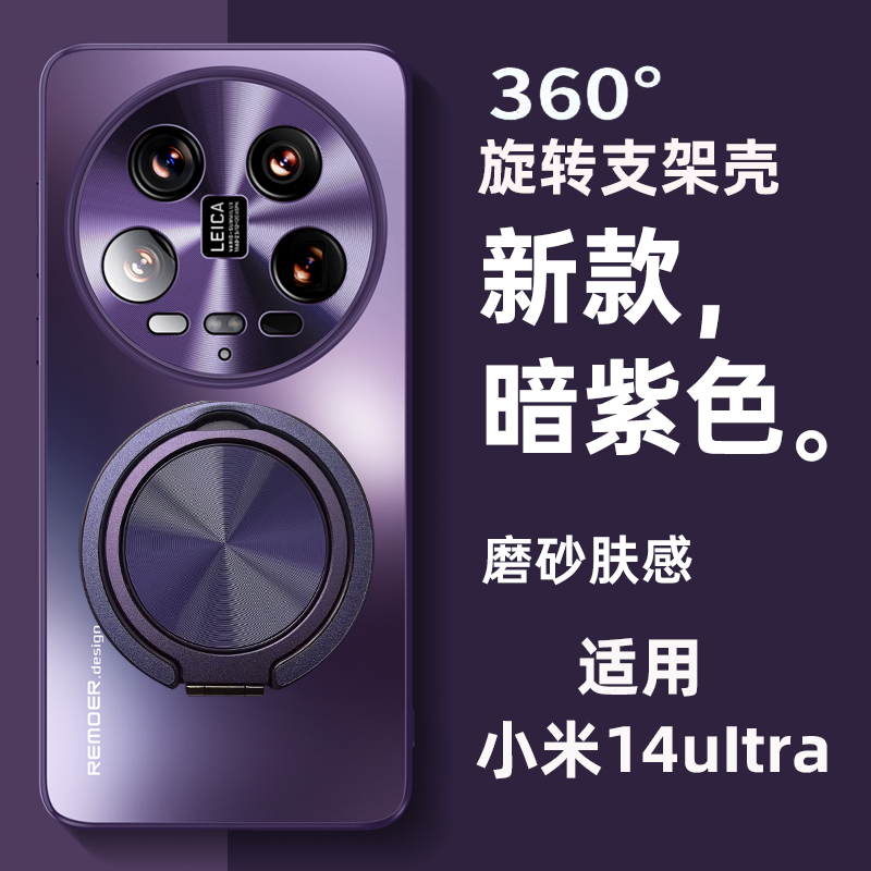 森迟适用小米14ultra手机壳小米14pro新款360度旋转磁吸支架保护套xiaomi13u镜头全包防摔外壳14男士高级硬壳