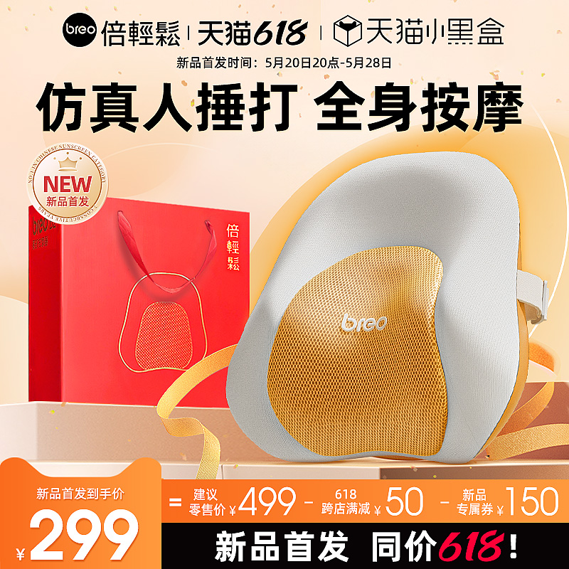 【新品】倍轻松腰部按摩器B2肩颈背