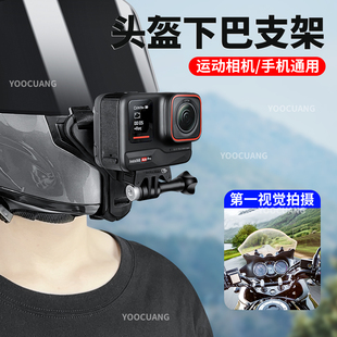 影石insta360 Acepro头盔下巴支架运动相机自行车摩托车骑行配件