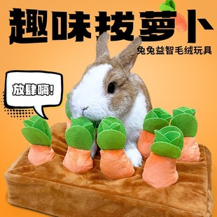 兔子解闷玩具拔萝卜侏儒兔玩具益智训练啃咬发泄龙猫荷兰猪刨玩具