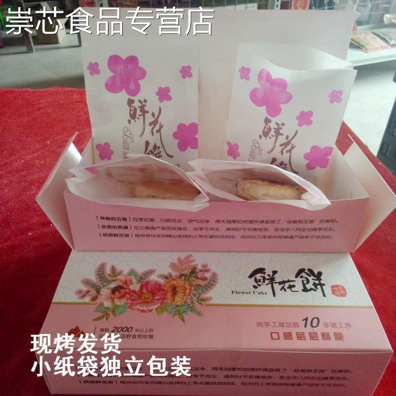 玫瑰饼云南鲜花饼云南特产十八怪手工