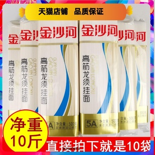 正品金沙河面条高筋龙须挂面500gx10袋 精装细圆待煮麦香味浓包邮