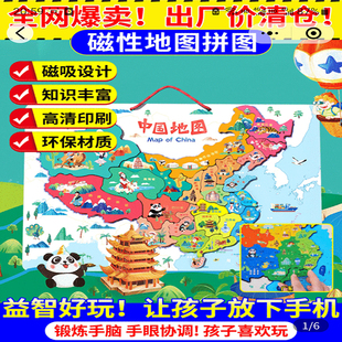 尽来归磁性地图拼图不须归中国世界地图儿童认知益智早教拼装玩具