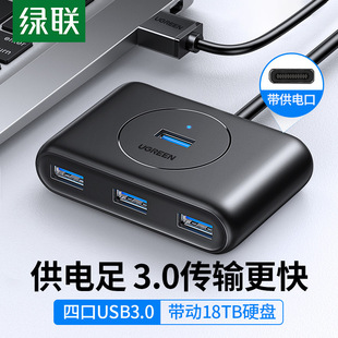 ugreen绿联usb扩展器插头多口多接口延长线集分线器3.0hub台式外接供电U盘usp转接笔记本电脑typec拓展坞